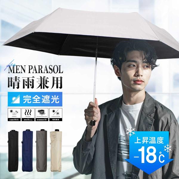 日傘 折りたたみ 完全遮光 軽量 レディース メンズ 晴雨兼用 55cm