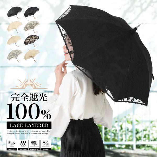 日傘 完全遮光 レディース 長傘 おしゃれ 晴雨兼用 UVカット率99％以上 遮光率100% 二重張...