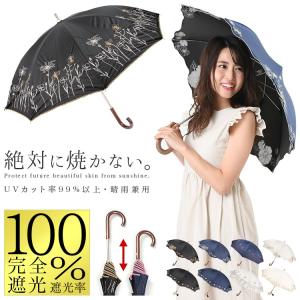 日傘 完全遮光 レディース おしゃれ 晴雨兼用 UVカット率99%以上 スライド式