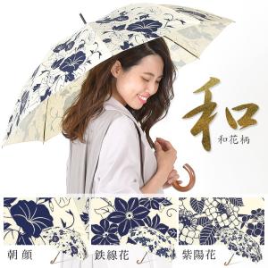 傘 レディース 晴雨兼用 長傘 雨傘 おしゃれ かさ カサ...