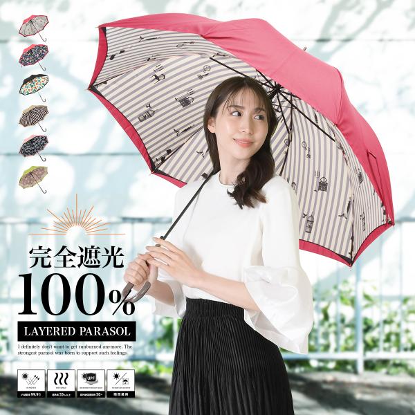 日傘 完全遮光 レディース 長傘 おしゃれ 晴雨兼用 UVカット率99% 以上 ジャンプ