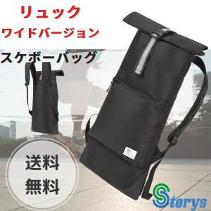 スケボー リュック バッグ スケートボード ケース 黒｜storys-store