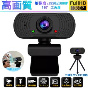 webカメラ WEB ウエブカメラ 1080P 360°回転 PC マイク内臓