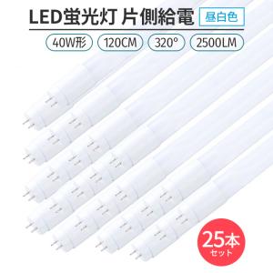 LED直管ランプ 40W 昼光色　10本 訳あり】直管ランプ蛍光灯 40W形LED直管ランプ昼光色 お得な10個