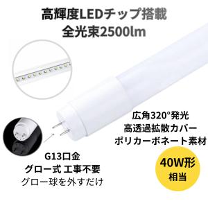 LED蛍光灯 40W形 120cm 昼白色50...の詳細画像1