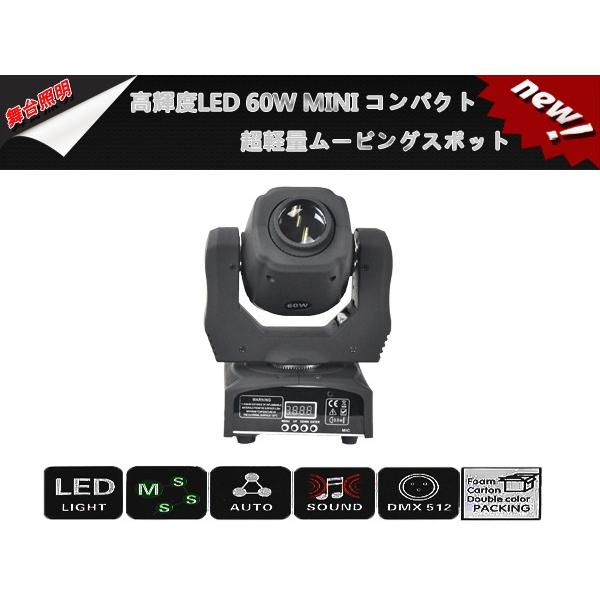 ステージライト LED 60W ムービングスポットライト Gobo 軽量MINI  イベント 高輝度...