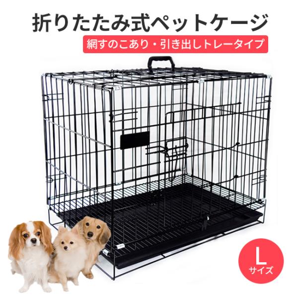 ペットケージ 犬 ゲージ L  ペット サークル トレー付 折りたたみ式 屋根付き 小型犬 中型犬 ...