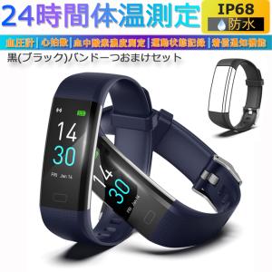 スマートウォッチ 防水 IP68 ネイビー バンド おまけバンド 黒 付き 健康 管理 体温 歩数計 睡眠 計測着信通知など便利 機能満載 日本語説明書 技適マーク取得品