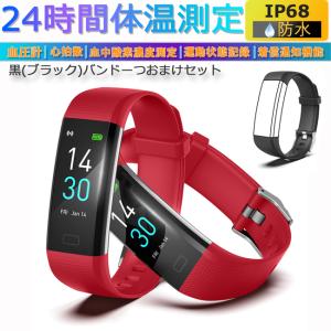 スマートウォッチ 防水 IP68 レッド 赤 バンドおまけバンド黒 付き 健康 管理 体温 歩数計 睡眠 計測着信通知など便利 機能満載 日本語説明書 技適マーク取得品