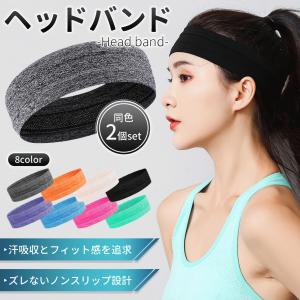 ヘッドバンド ヘアバンド スポーツ メンズ レディース
