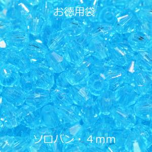 お徳用 プラビーズ アクリルビーズ ソロバン型 4mm アクアマリンブルー 濃いめの水色 20グラム入り