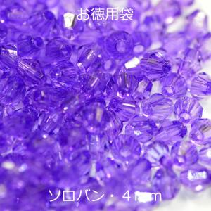 お徳用 プラビーズ アクリルビーズ ソロバン型 4mm バイオレット 20グラム入り