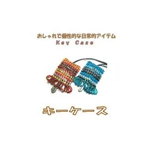 ビーズレシピ ビーズ作り方 キーケース 作り方のみ材料は付属しません 