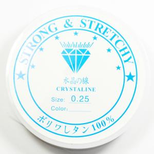 テグス 太さ0.25mm 長さ約80M巻き 透明クリアー 水晶の線