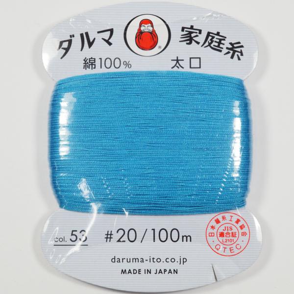 ダルマ 家庭糸 太口 #20 カード巻 100m あさぎ NO53