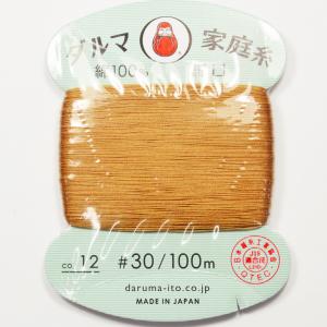 ダルマ 家庭糸 細口 #30 カード巻 100m 黄土色 NO12｜strabeads