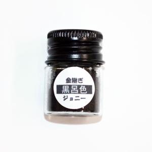 金継ぎ 材料 黒呂色粉 ガラスボトル入り