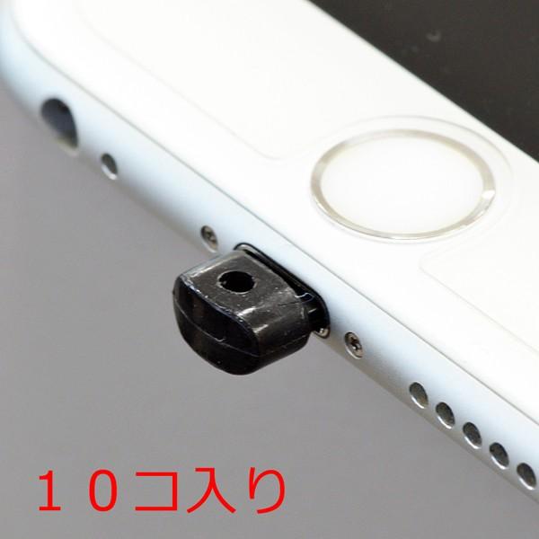 Lightning コネクタ 専用 キャップ パーツ 黒 ブラック １０コ入り スマートフォン用 プ...