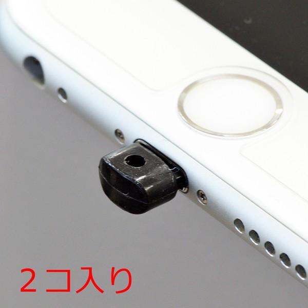 Lightning コネクタ 専用 キャップ パーツ 黒 ブラック ２コ入り スマートフォン用 プラ...