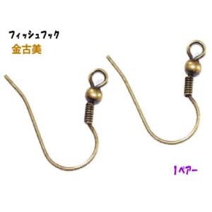 アクセサリーパーツ 金具 ピアス フィッシュフッ...の商品画像