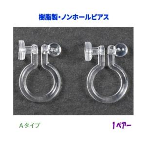 アクセサリーパーツ 樹脂オメガクリップ ノンホー...の商品画像