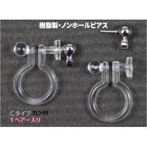 アクセサリーパーツ 樹脂オメガクリップ ノンホールピアス イヤリング カン付き軸 銀色セット Ｃタイプ １ペアー入り 金属アレルギーにも安心