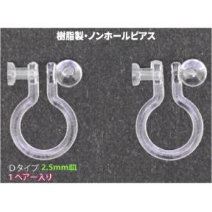 アクセサリーパーツ 樹脂オメガクリップ ノンホー...の商品画像