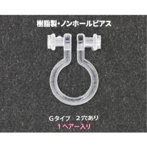 アクセサリーパーツ 樹脂オメガクリップ ノンホー...の商品画像