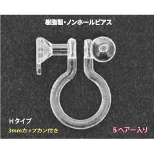アクセサリーパーツ 樹脂オメガクリップ ノンホー...の商品画像