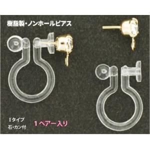 アクセサリーパーツ 樹脂オメガクリップ ノンホールピアス 石・カン付き軸セット Iタイプ 16KG金メッキ 金色 ゴールドカラー 1ペアー 金属アレルギーにも安心