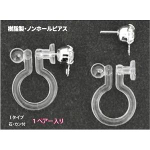 アクセサリーパーツ 樹脂オメガクリップ ノンホールピアス 石・カン付き軸セット Iタイプ 銀色 ロジウム 1ペアー入り 金属アレルギーにも安心