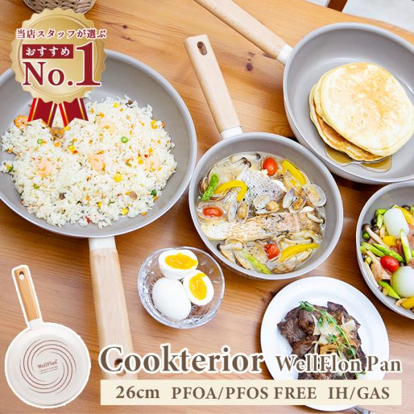 クックテリア ウェルフロンフライパン 26cm コーティング保証付き 【cookterior IH ...