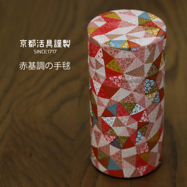 【公式ショップ】京都活具　京友禅紙を使用した手染和紙張り茶筒175〜200g　友禅和紙 No.07薄...
