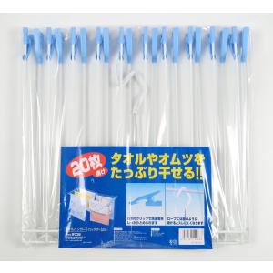 サワフジ タオルハンガー 20枚掛け ライトブルー TO-20 LB 【SAWAFUJI 洗濯 物干し 室内 室外 省スペース ずり落ち ズレ 防止】