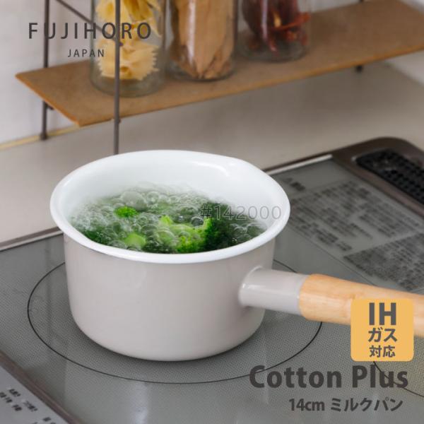 富士ホーロー コットンプラス　CTP-14M.GG　ミルクパン14cm グレージュ IHガス火OK ...