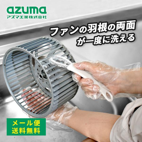 メール便 アズマ工業 換気扇ファンブラシ KT692GY 送料無料 【azuma 掃除 清掃 シロッ...