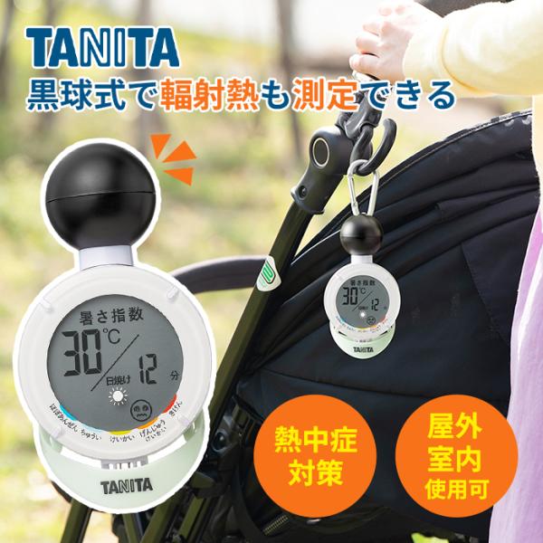 タニタ 黒球式 熱中症指数計 熱中アラーム ホワイト TC210 【TANITA デジタル 温湿度計...
