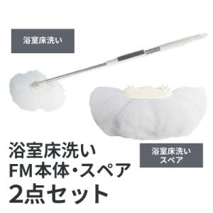 ★スペアセット★ アズマ工業 sm@rt777 浴槽洗いFM +sm@rt-SP831 浴槽洗いスペ...