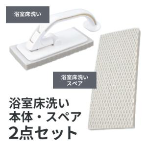 ★スペアセット★ アズマ工業 sm@rt779 浴室床洗い +sm@rt-SQA88 浴室床洗いスペ...
