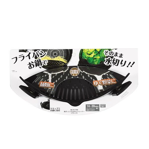 【2160円以上送料無料】パール金属　BiT どこでも水切りストレーナー(ブラック)　CC-1182