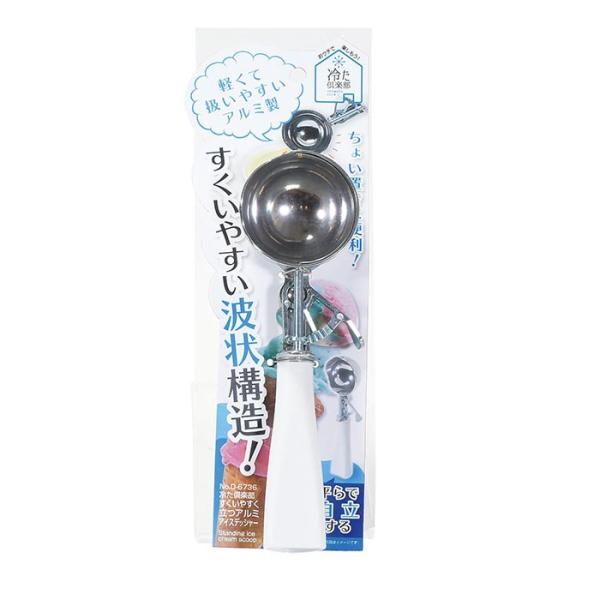 パール金属  D-6736 冷た倶楽部 すくいやすく立つアルミアイスデッシャー