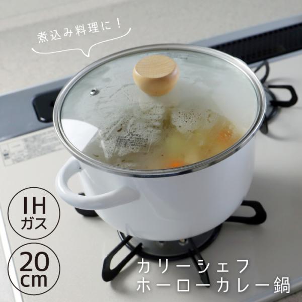 パール金属 カリーシェフ ホーローカレー鍋 20cm HB-4871 【ガス火  IH対応 両手なべ...