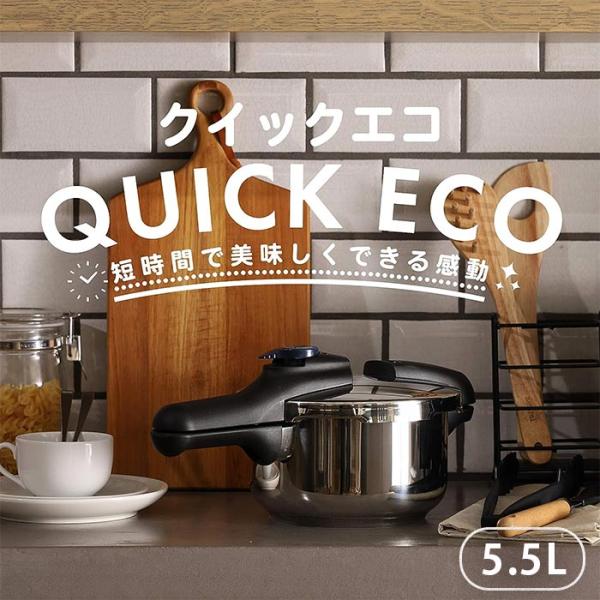 【送料無料】H-5042 クイックエコ 片手3層圧力鍋5.5L