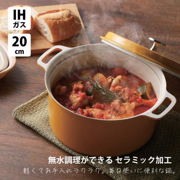 【送料無料】パール HB-5725 IH対応 無水調理ができるセラミック加工 両手鍋20cm イエロ...
