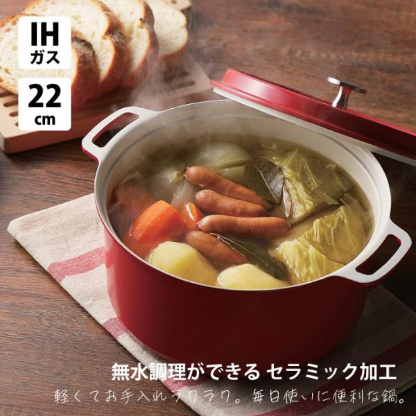 【送料無料】パール HB-5726 IH対応 無水調理ができるセラミック加工 両手鍋22cm レッド