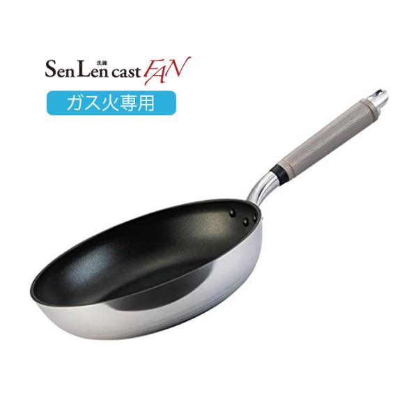 北陸アルミ ガス火専用 フライパン センレンキャストFAN 26cm A-2813