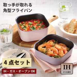 和平 レクトメイト IH対応 角型着脱 18cm 4点セット RB-3105｜strade-web