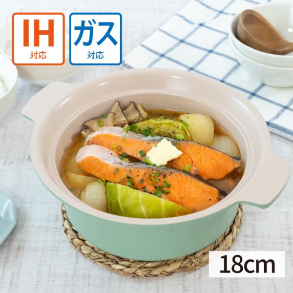 和平フレイズ RB-3306 アルモンデ　IH対応卓上鍋18cm　グリーン