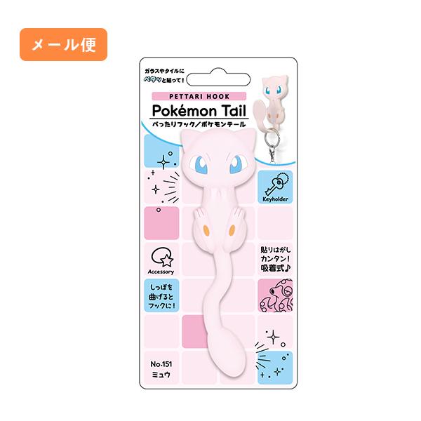【メール便送料無料】東洋ケース SH-PM-04 ぺったりフック　ポケモンテール　ミュウ