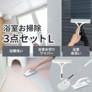 アズマ工業 浴室お掃除用 3点セット Lサイズ マグネット収納 【azuma お風呂 洗面 掃除 ブ...